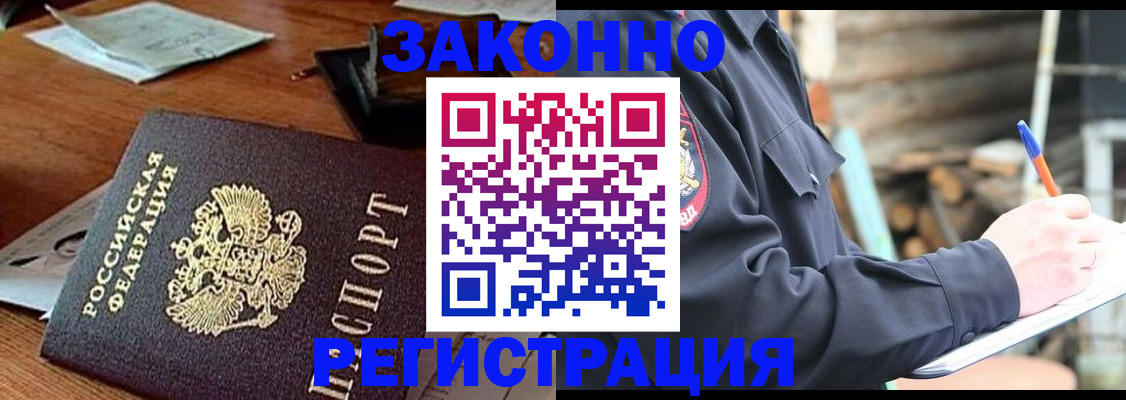 прописка законно в Пикалёво