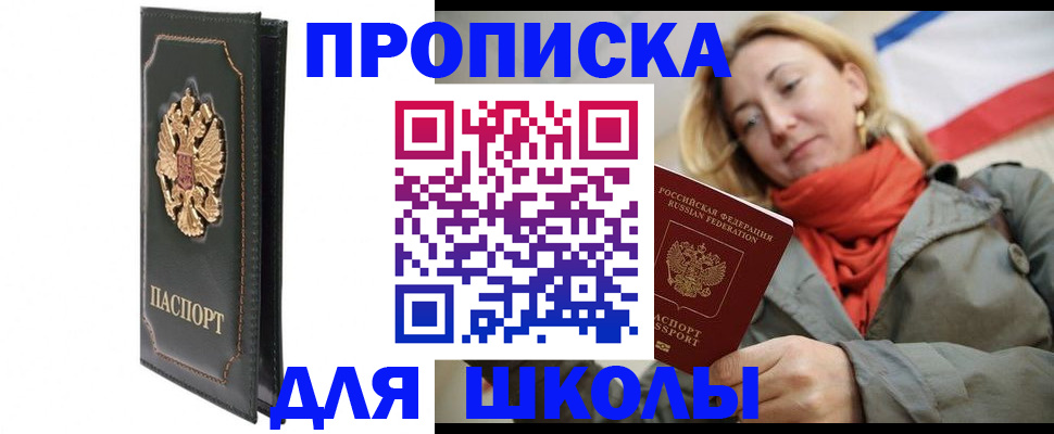 временная регистрация для школы в Пикалёво
